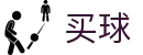安全买球软件(中国站) - 2026世界杯专业体育赛事竞猜平台